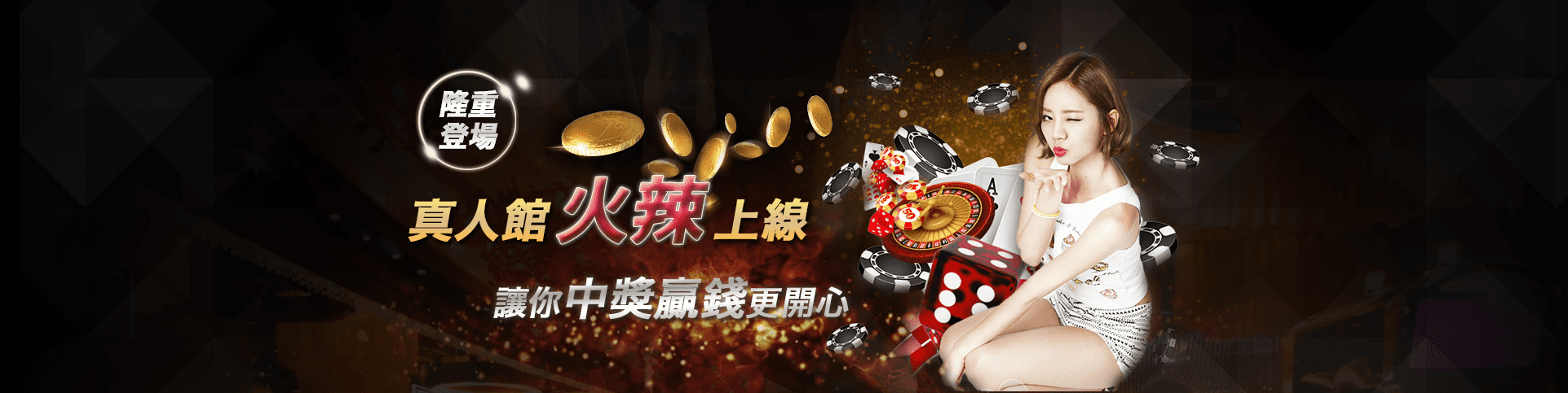 贏家娛樂城隆重登場